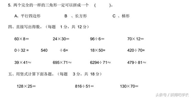 人教版小学数学四年级上册期末试卷及答案，提前收藏！