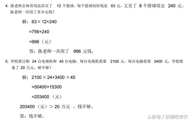 人教版小学数学四年级上册期末试卷及答案，提前收藏！