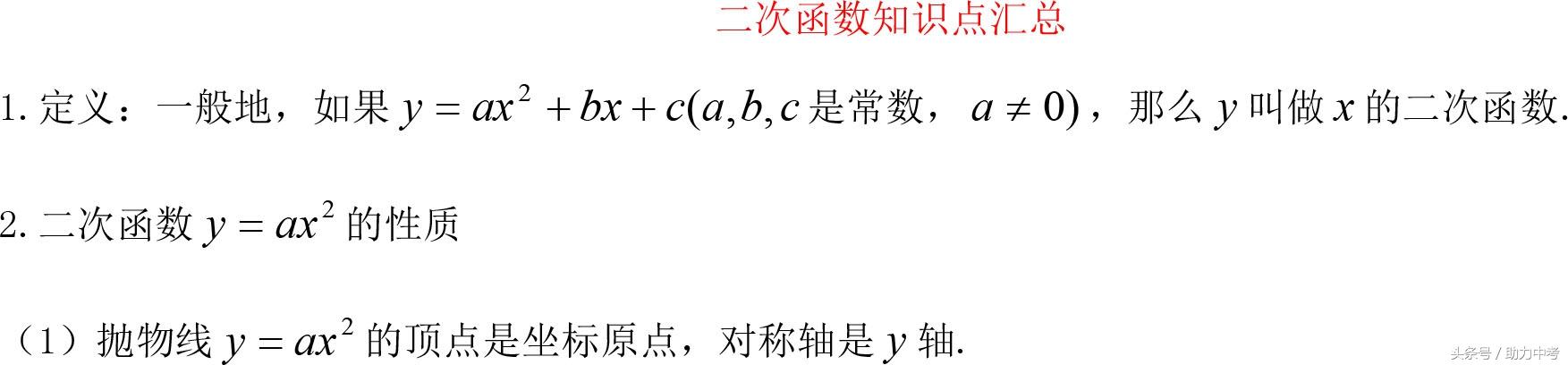 中考数学函数知识点精讲，中考函数知识点都在这里了