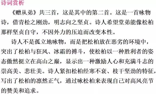 初二语文丨第3单元基础知识、文言文、课外古诗文最全汇总！