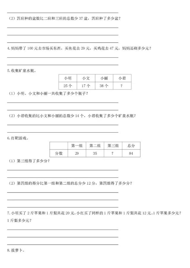 北师大版二年级上册数学表格应用题专项练习