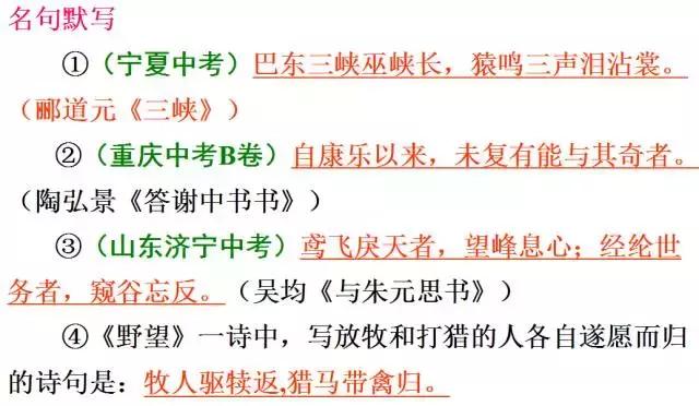 初二语文丨第3单元基础知识、文言文、课外古诗文最全汇总！