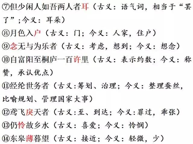 初二语文丨第3单元基础知识、文言文、课外古诗文最全汇总！