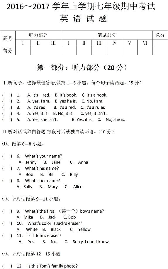 2016～2017学年上学期七年级英语期中考试试题