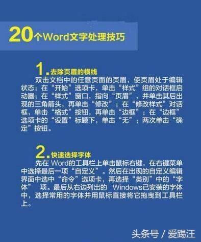 必须掌握的20个word文字处理技巧 上班族学生党专用！