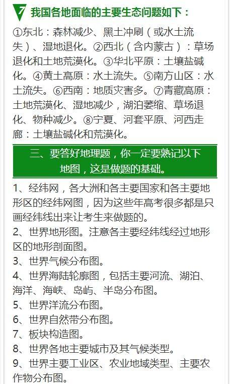 地理状元熬夜整理：最佳地理答题万能模版，记熟了，考试一分不扣