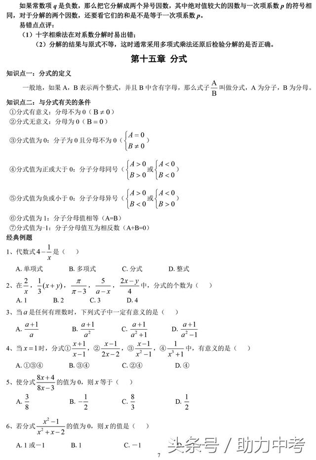 新人教版八年级上册数学各章节知识点总结