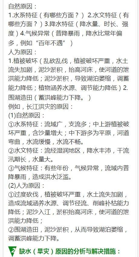 地理状元熬夜整理：最佳地理答题万能模版，记熟了，考试一分不扣