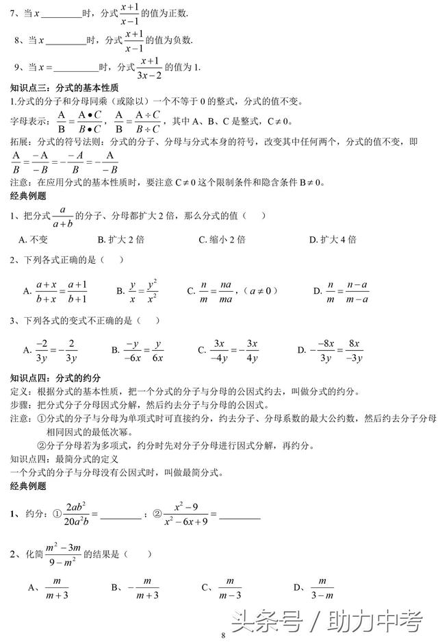 新人教版八年级上册数学各章节知识点总结