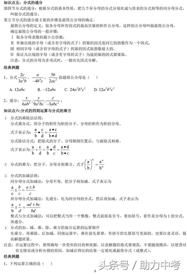 新人教版八年级上册数学各章节知识点总结