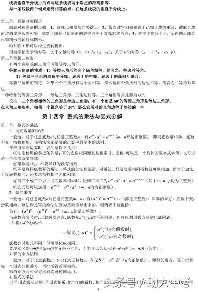 新人教版八年级上册数学各章节知识点总结