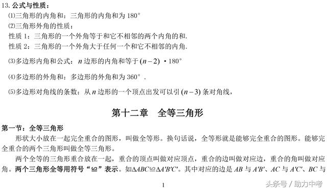 新人教版八年级上册数学各章节知识点总结