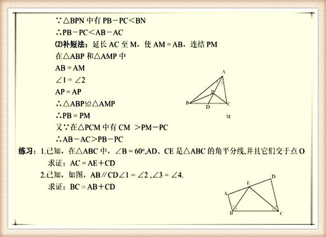 数学老师一针见血：三角形这14种解法，“吃透”考试满分手到擒来