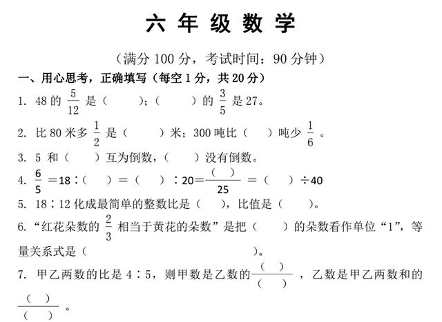 6年级数学上册期中考试（老师力荐，完美排版，配答案）