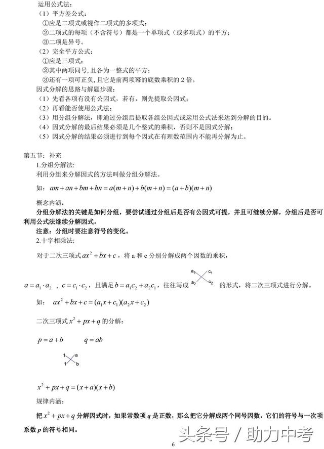 新人教版八年级上册数学各章节知识点总结