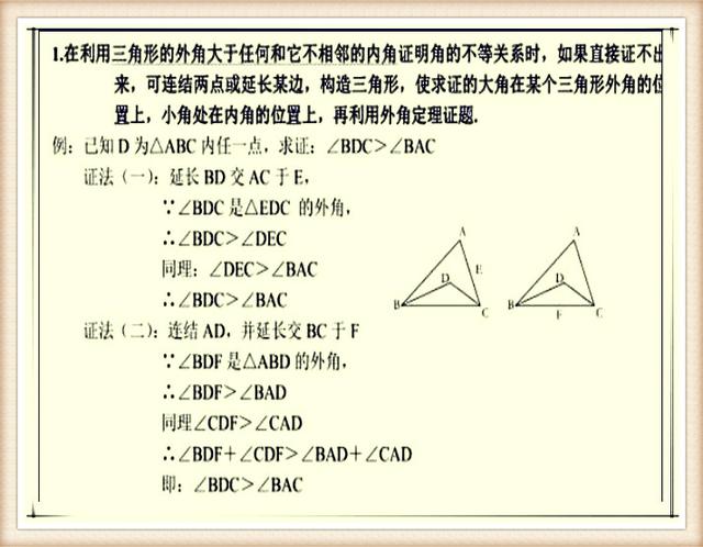 数学老师一针见血：三角形这14种解法，“吃透”考试满分手到擒来