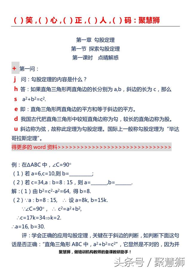 初二数学：勾股定理 点睛解惑+同步练（培训机构数学辅导讲义）