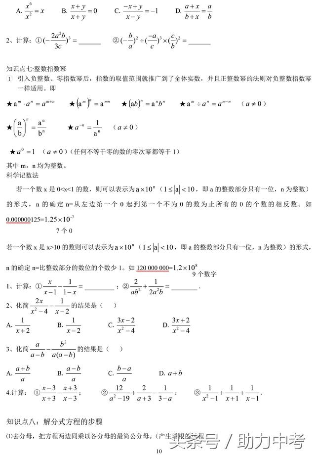 新人教版八年级上册数学各章节知识点总结