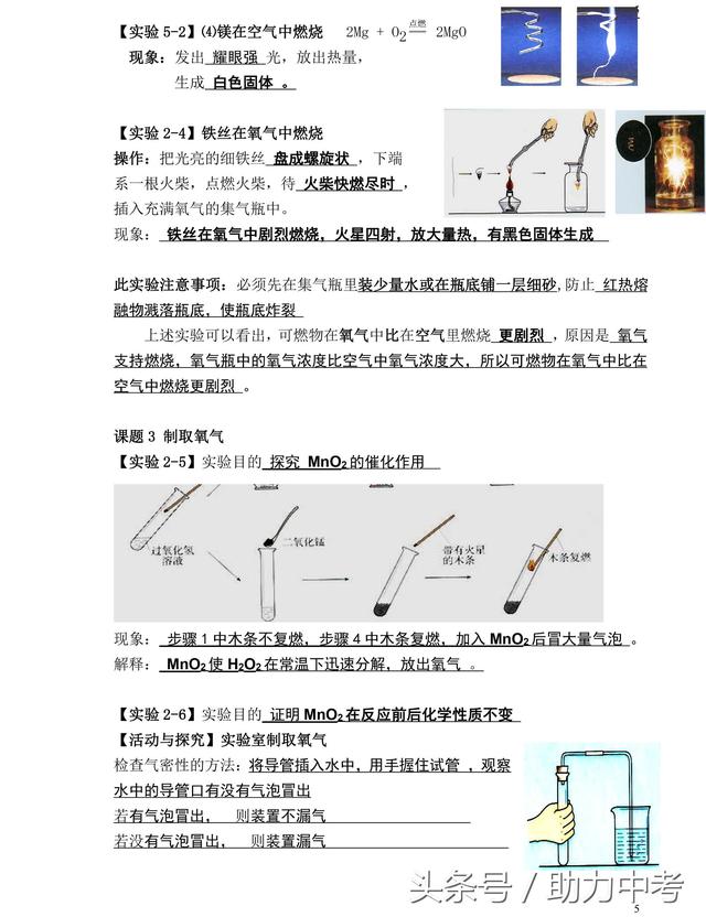 九年级化学课本实验总结，为孩子收藏！