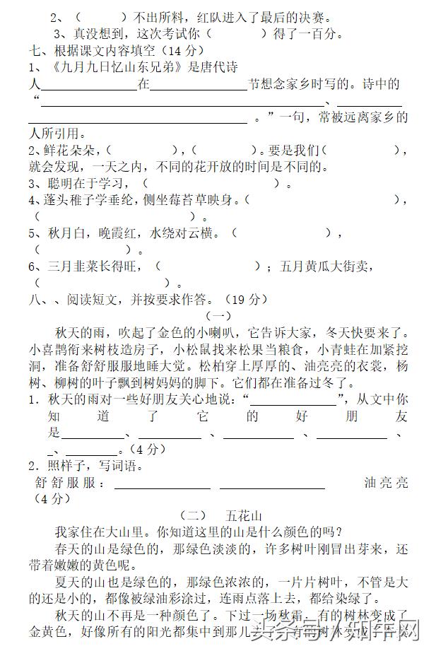 2017-2018年人教版三年级语文上册期中试题（附答案）