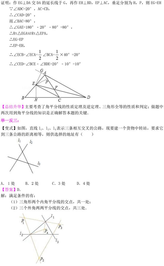 中考数学三角形的证明全章复习基础知识讲解