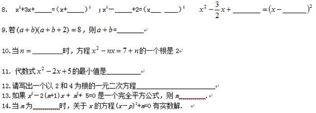 九年级数学期中复习之一元二次方程，知识汇总+归类总结+题型汇总