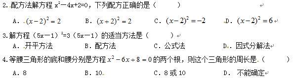 九年级数学期中复习之一元二次方程，知识汇总+归类总结+题型汇总