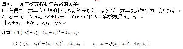 九年级数学期中复习之一元二次方程，知识汇总+归类总结+题型汇总