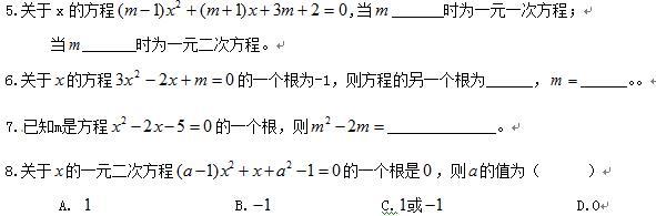 九年级数学期中复习之一元二次方程，知识汇总+归类总结+题型汇总