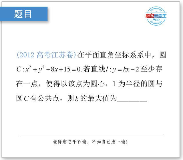 直线与圆锥曲线的位置关系是高考重点考查的内容，考查频率分值高