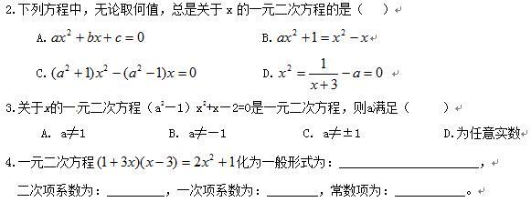 九年级数学期中复习之一元二次方程，知识汇总+归类总结+题型汇总