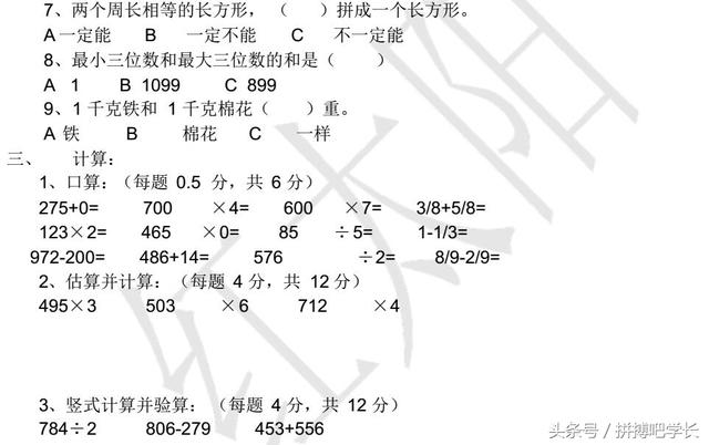 人教版小学三年级（上册）数学期末考试试卷及答案，能考多少分？