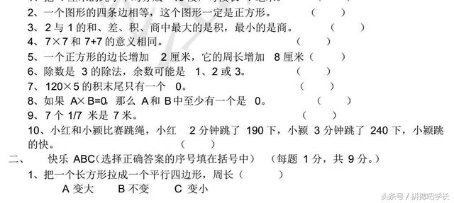 人教版小学三年级（上册）数学期末考试试卷及答案，能考多少分？