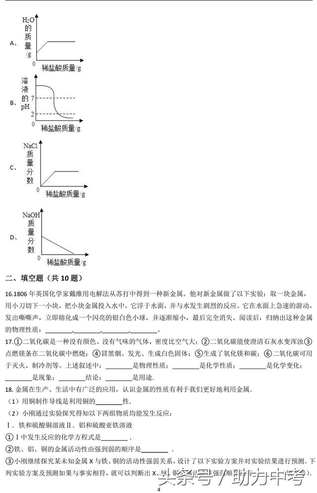 浙教版九年级上科学期中复习试卷