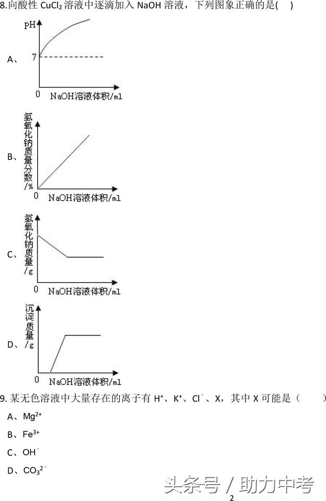 浙教版九年级上科学期中复习试卷