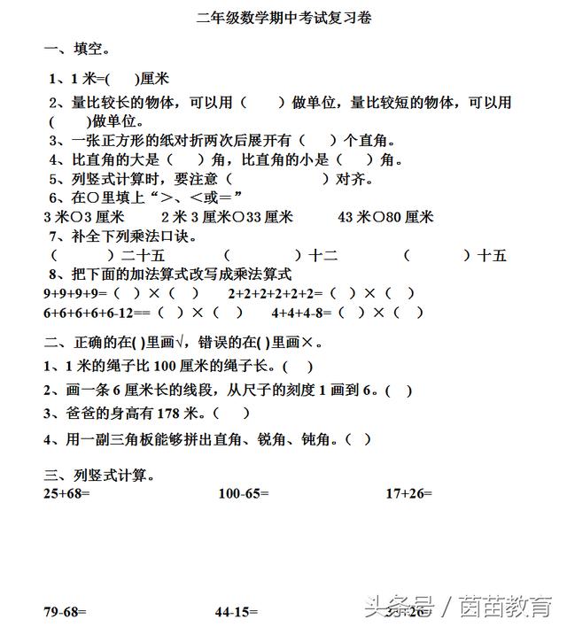 二年级期中考试复习卷