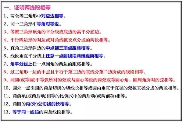 初中数学：9类几何证明题思路，学会=白捡30分！