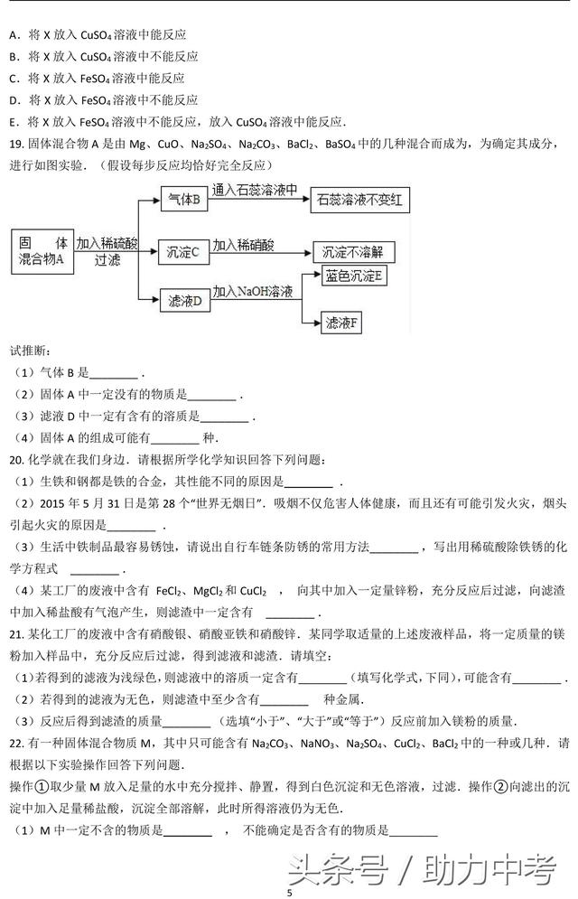 浙教版九年级上科学期中复习试卷