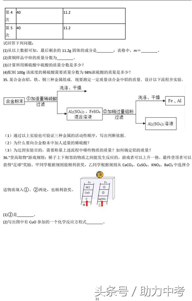 浙教版九年级上科学期中复习试卷