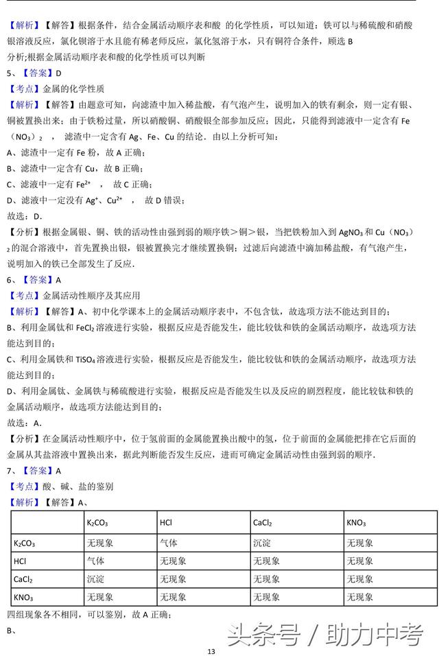 浙教版九年级上科学期中复习试卷