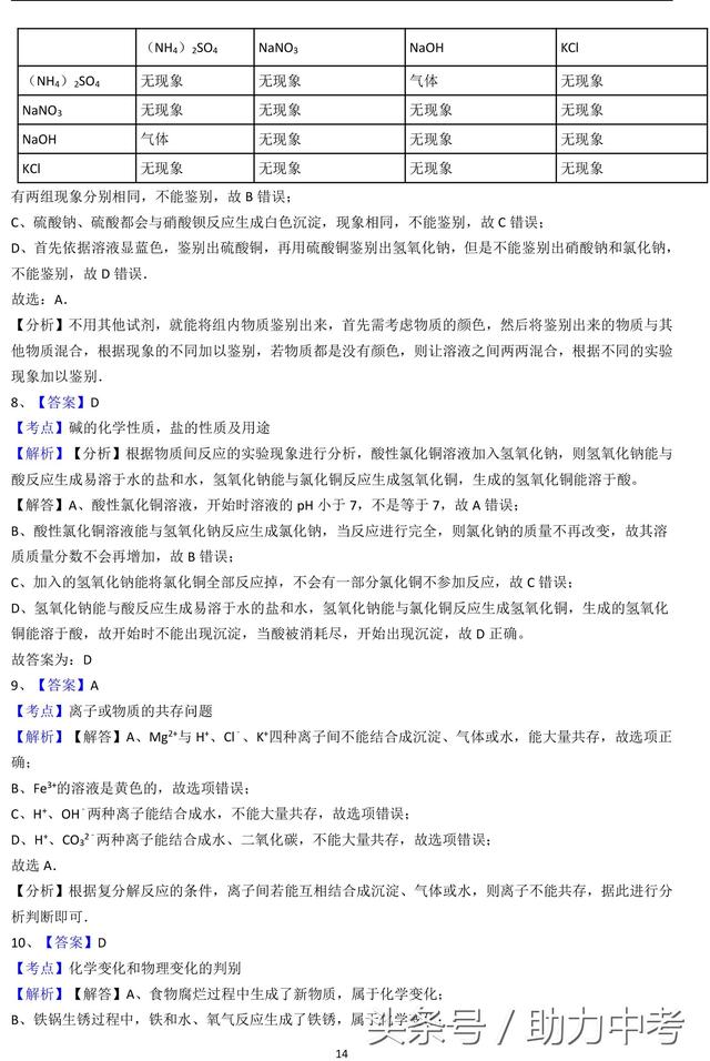 浙教版九年级上科学期中复习试卷