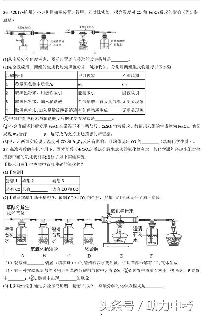 浙教版九年级上科学期中复习试卷