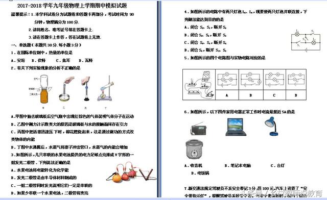 2017-2018学年九年级物理上学期期中模拟试题