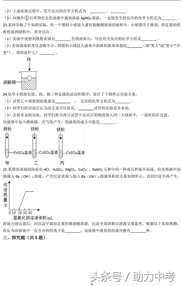 浙教版九年级上科学期中复习试卷