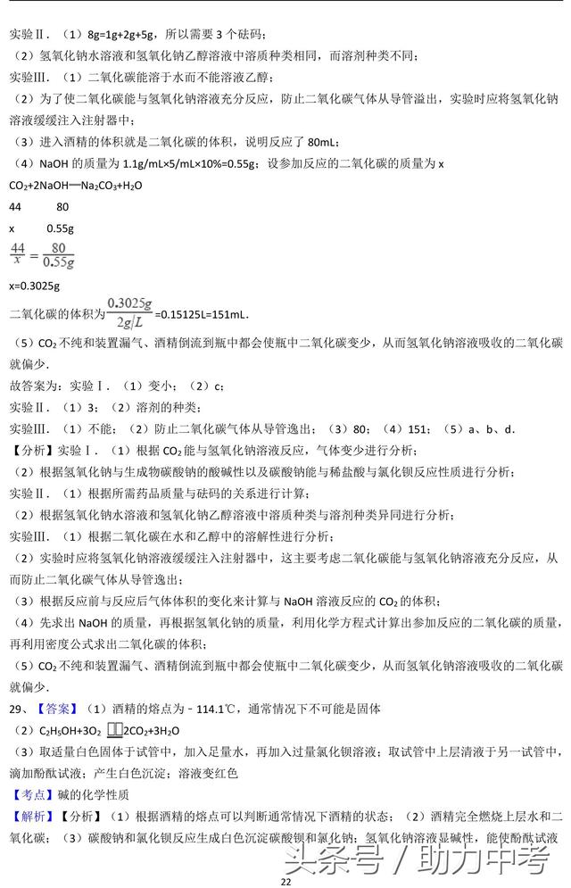 浙教版九年级上科学期中复习试卷