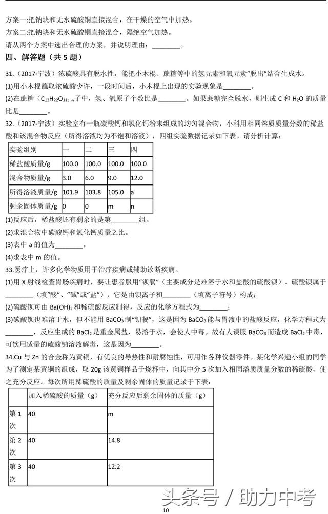 浙教版九年级上科学期中复习试卷