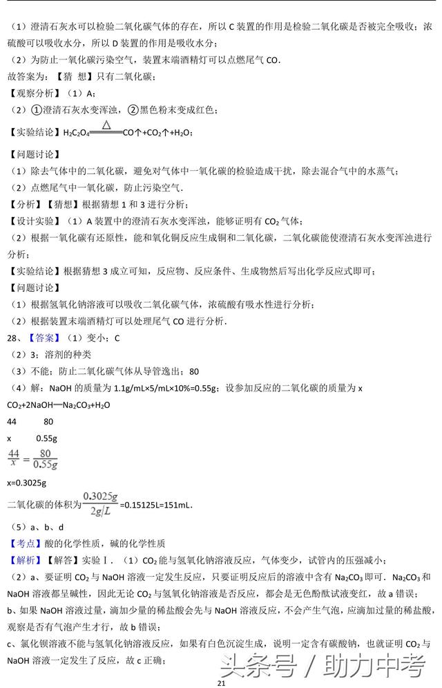 浙教版九年级上科学期中复习试卷