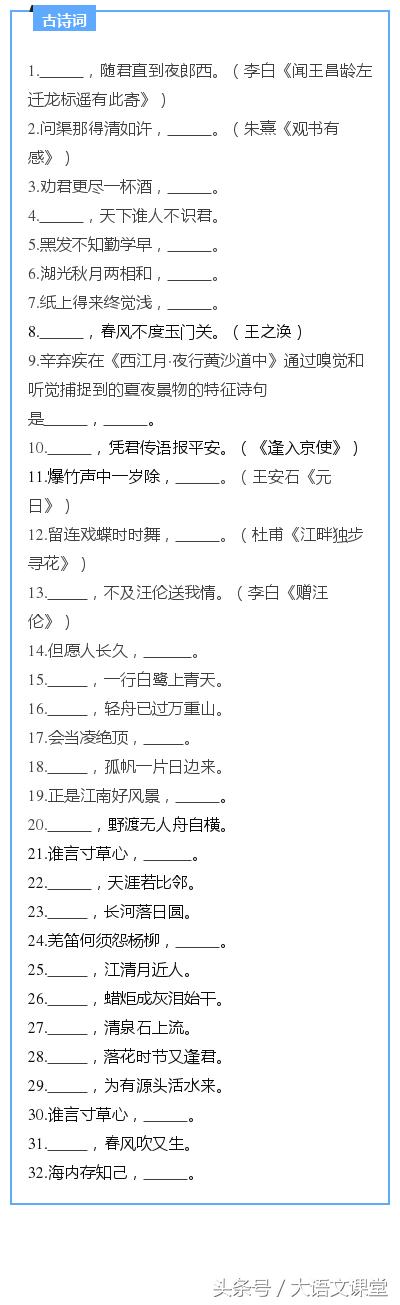 广益小升初历年常考古诗词名句汇总！