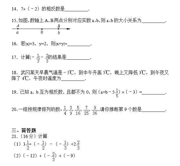 备战期中：七年级数学预测卷