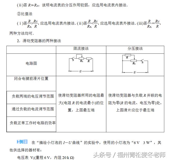 高二物理选修 3-1第三章恒定电流复习